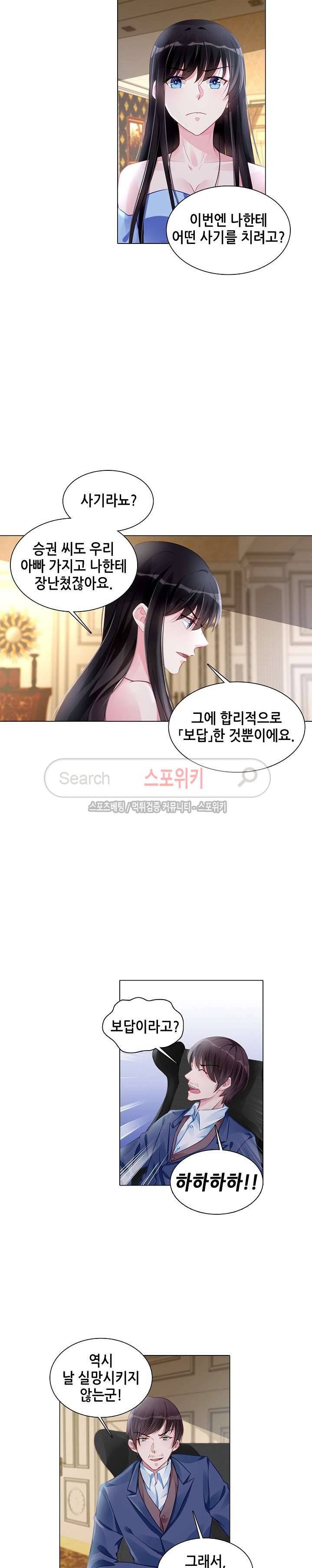 하룻밤 아내 163화 9