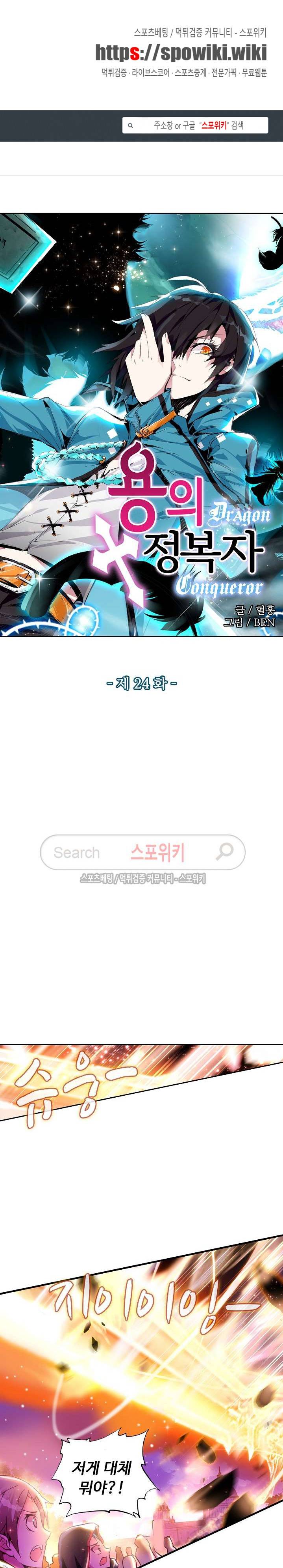 용의 정복자 24화 1