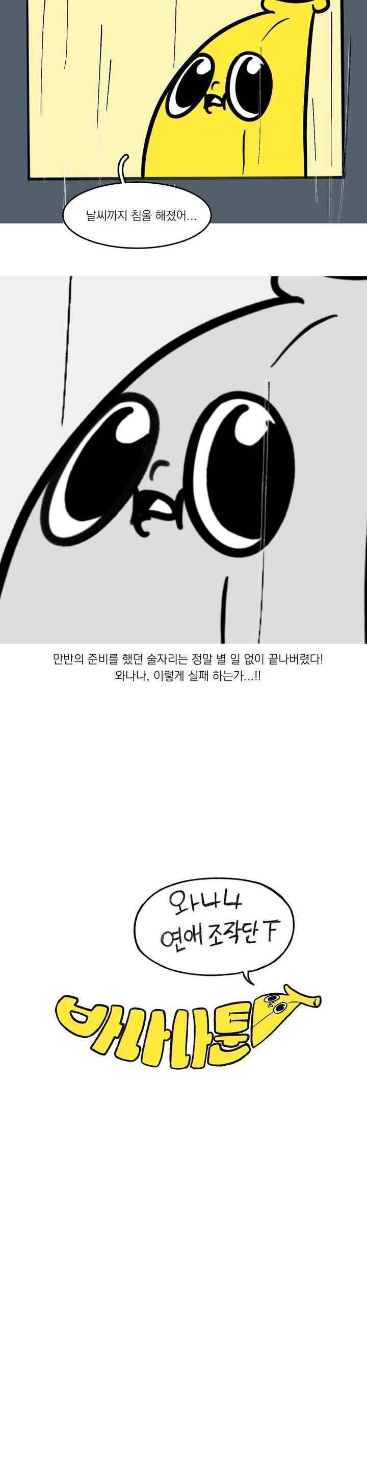 바나나툰 74화 3