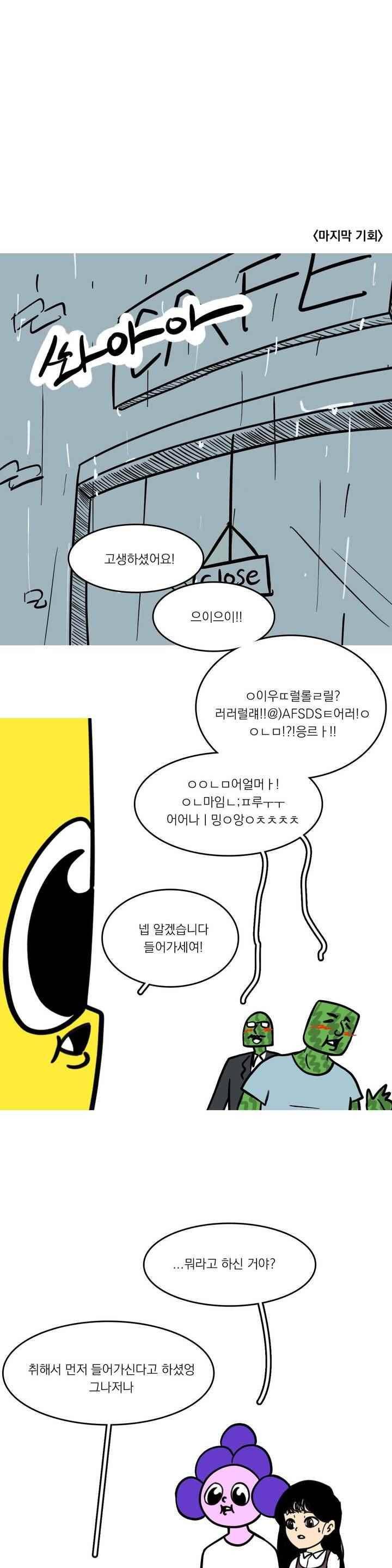 바나나툰 74화 4