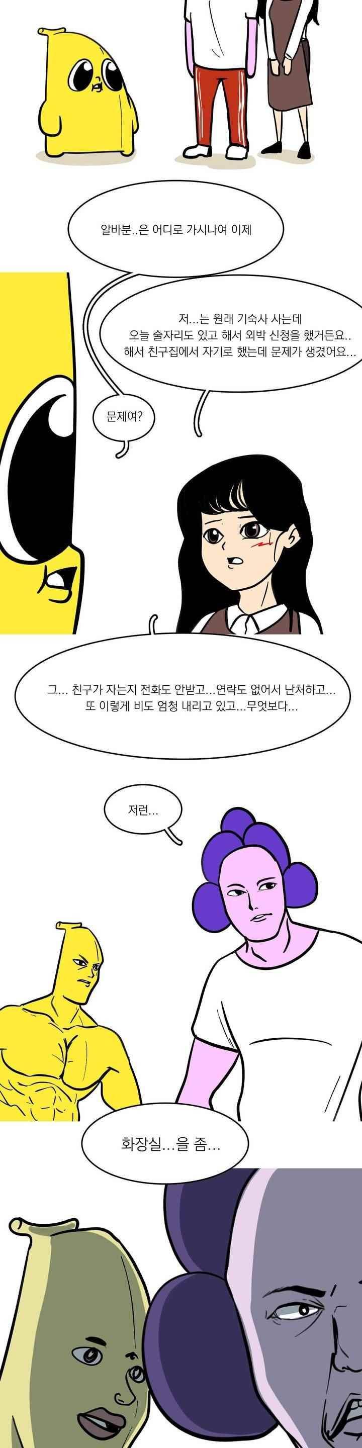 바나나툰 74화 5