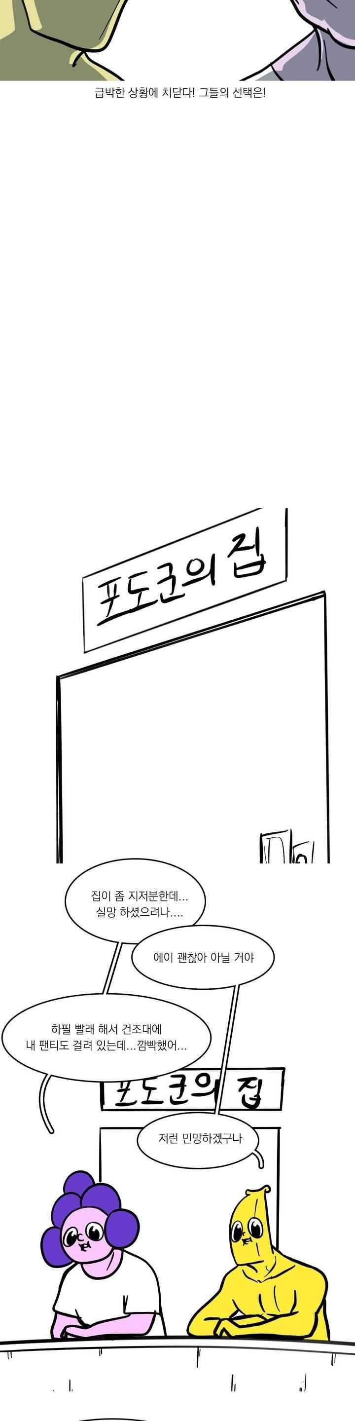 바나나툰 74화 6