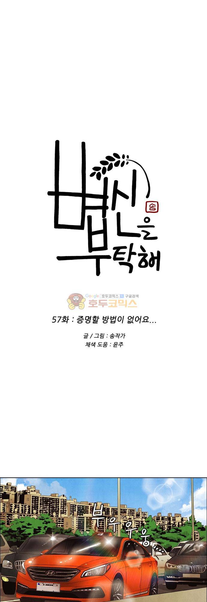 볍신을 부탁해 57화 - 증명할 방법이 없어요 1
