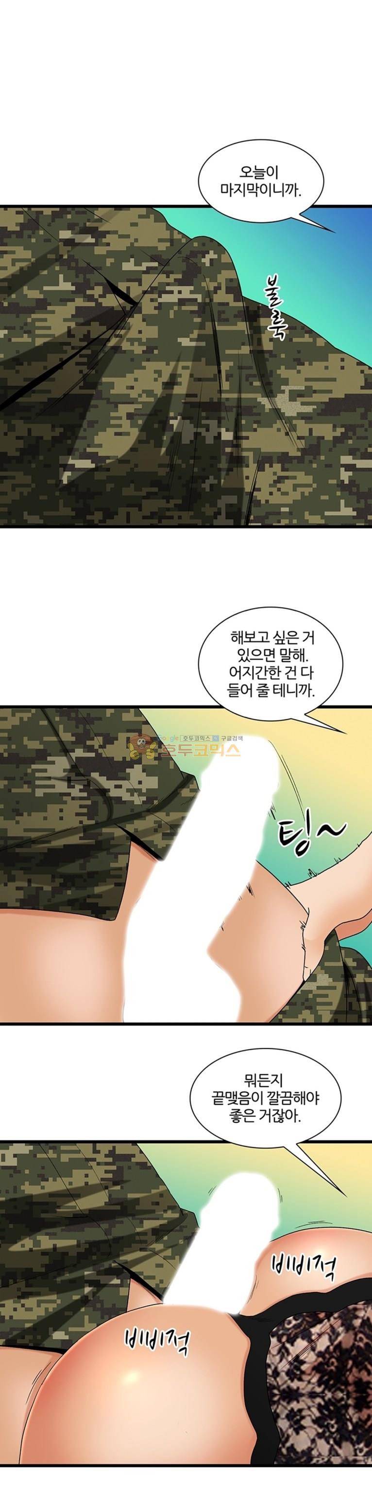 섹시한 전우들 161화 - 바이바이 첫사랑 1