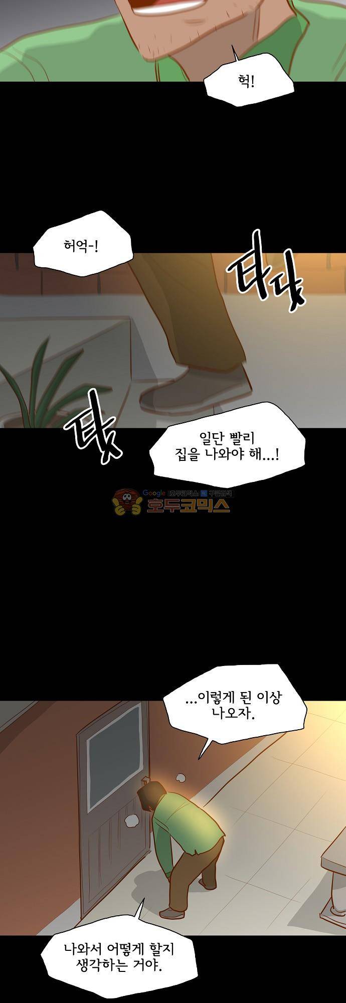 너를 그리는 시간 69화 - 바꾸지 못한, 바뀌지 않는 2