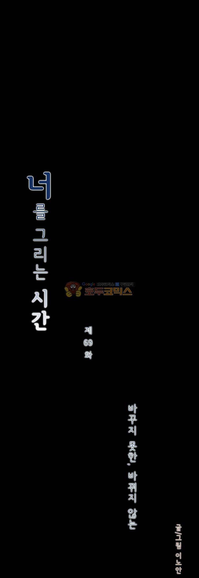 너를 그리는 시간 69화 - 바꾸지 못한, 바뀌지 않는 4