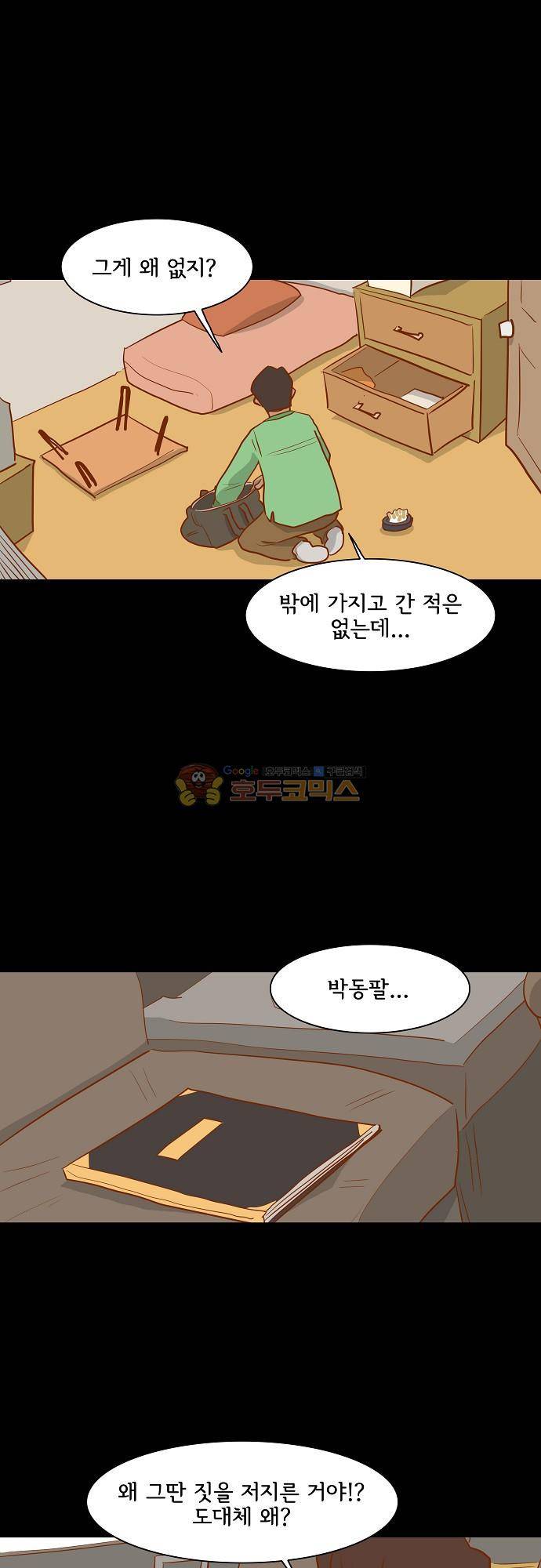 너를 그리는 시간 69화 - 바꾸지 못한, 바뀌지 않는 6