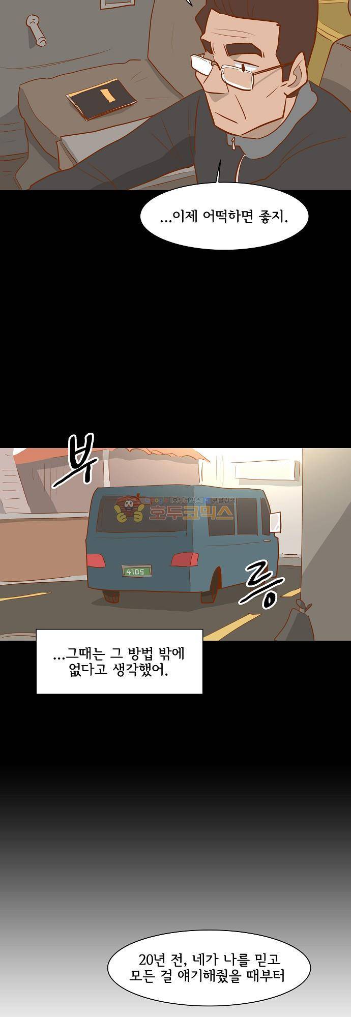 너를 그리는 시간 69화 - 바꾸지 못한, 바뀌지 않는 7