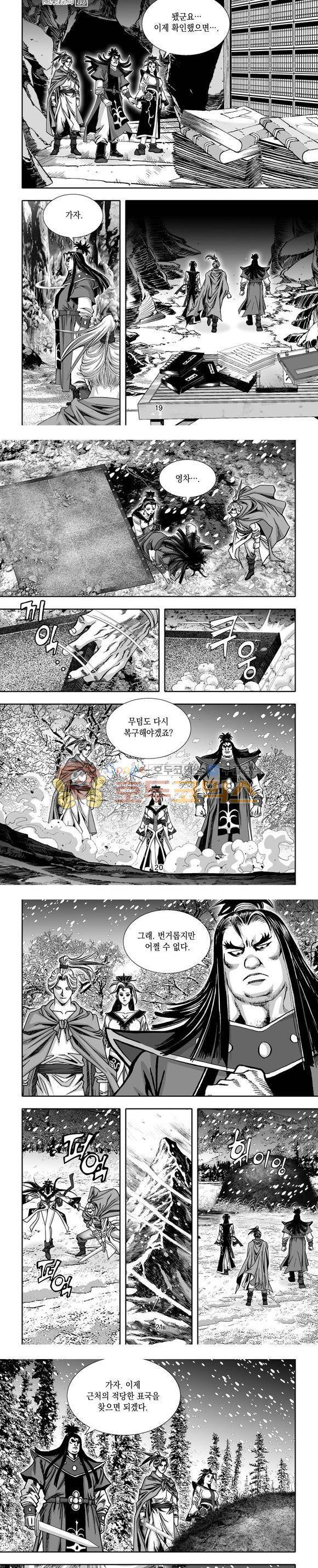 단란표국 1부 10권 6