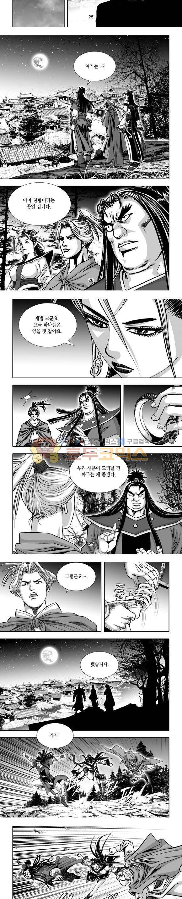 단란표국 1부 10권 8
