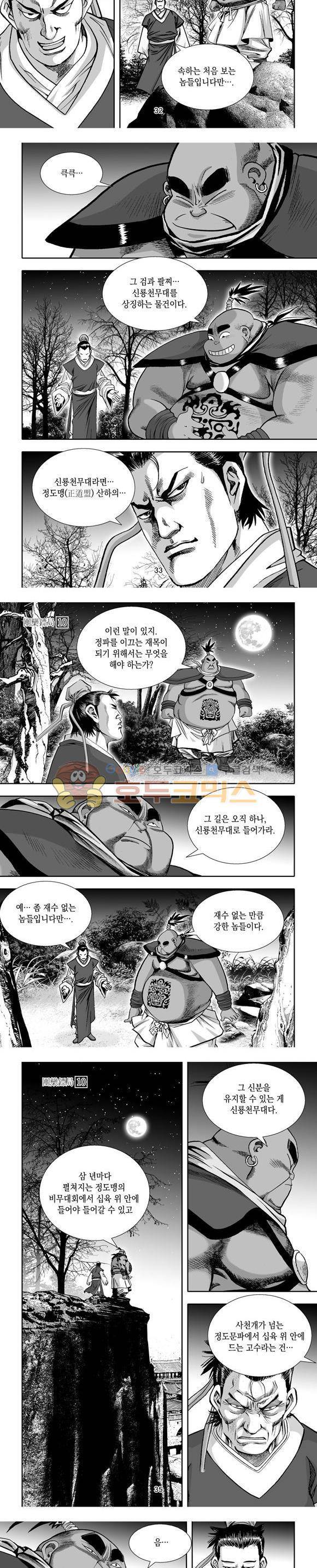 단란표국 1부 10권 10