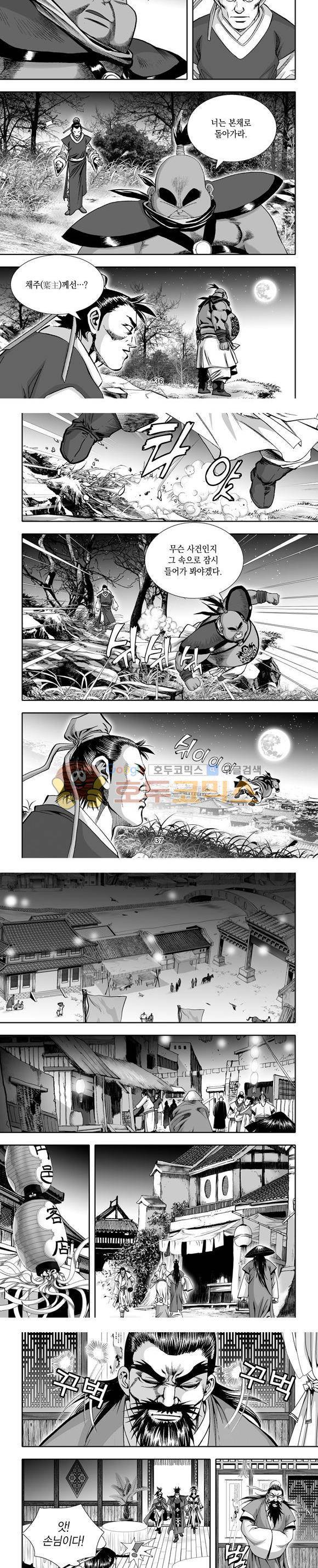 단란표국 1부 10권 11