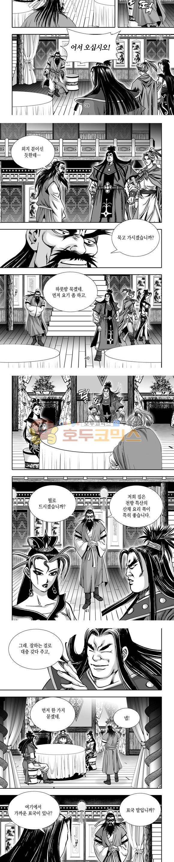 단란표국 1부 10권 12