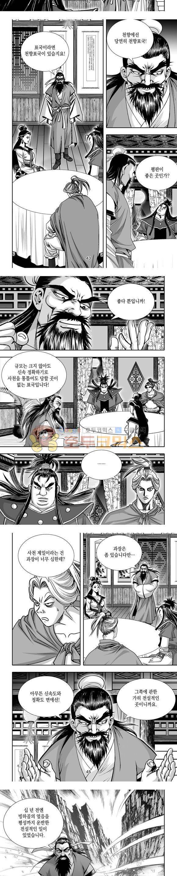 단란표국 1부 10권 13