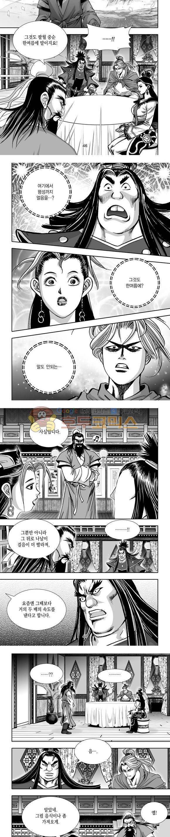 단란표국 1부 10권 14