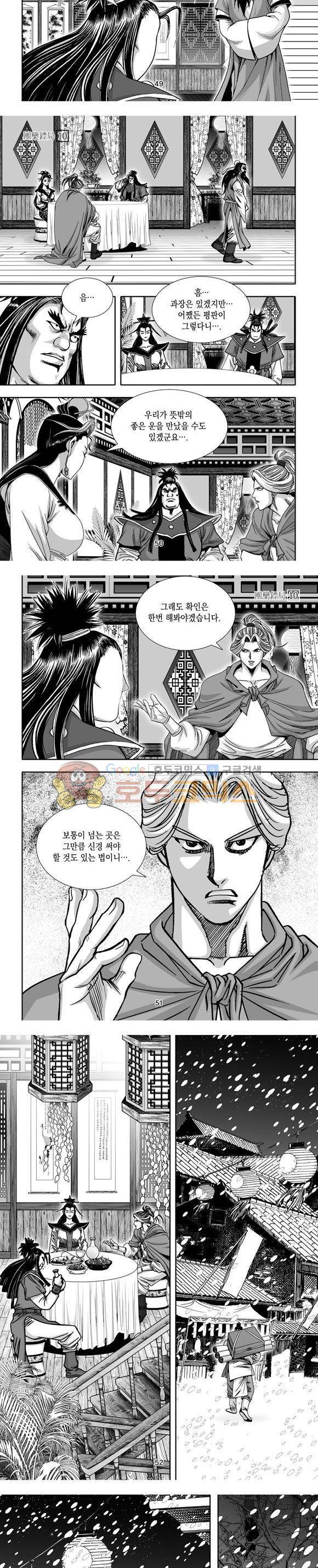 단란표국 1부 10권 15