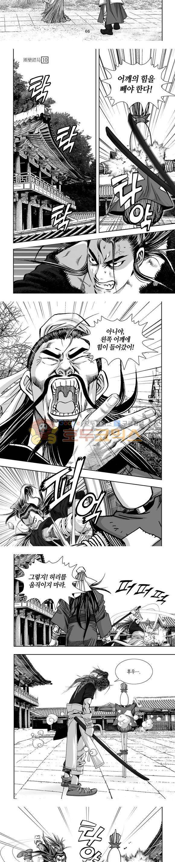 단란표국 1부 10권 20