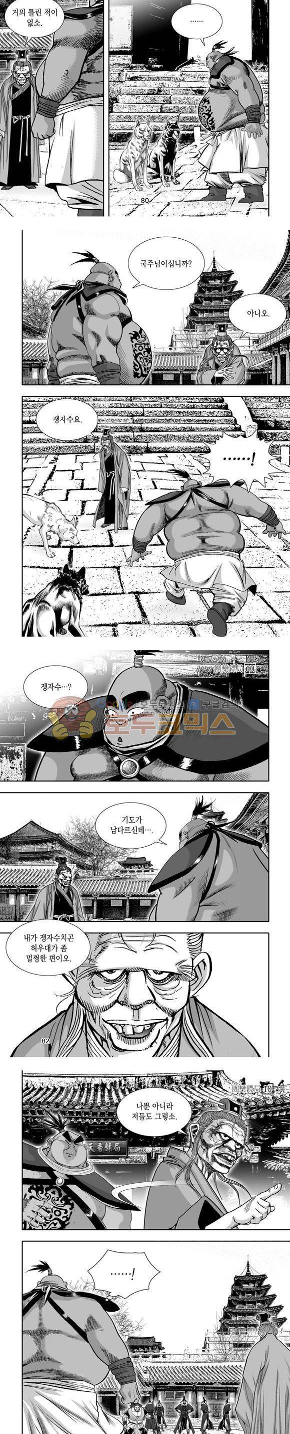 단란표국 1부 10권 24