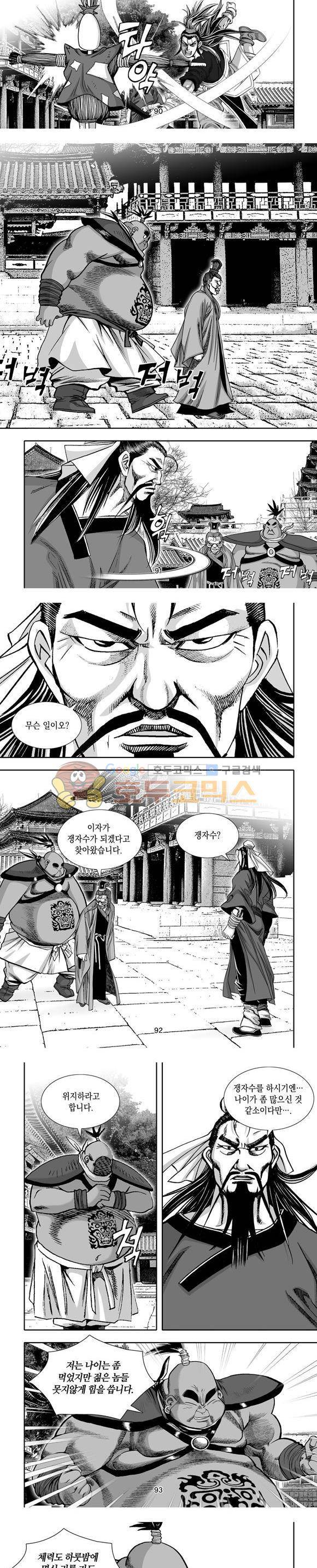 단란표국 1부 10권 27