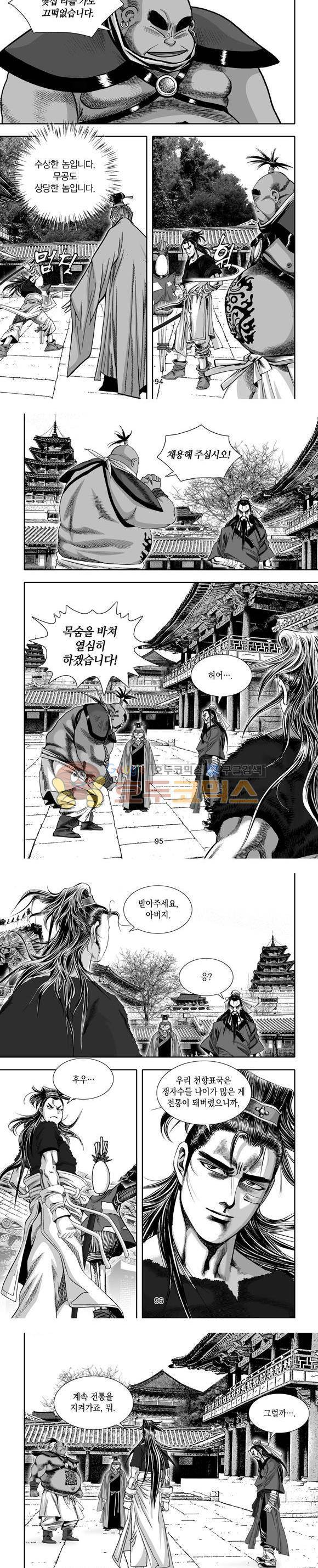 단란표국 1부 10권 28