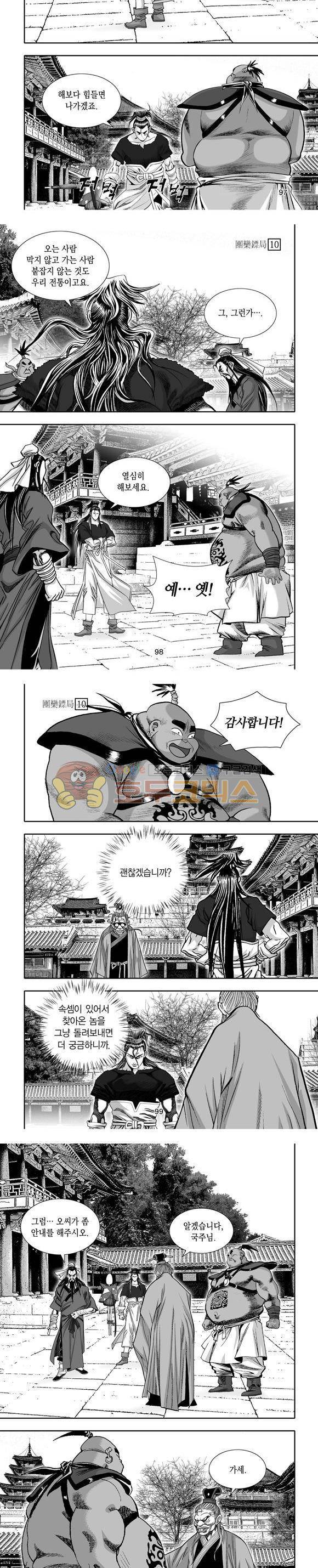 단란표국 1부 10권 29