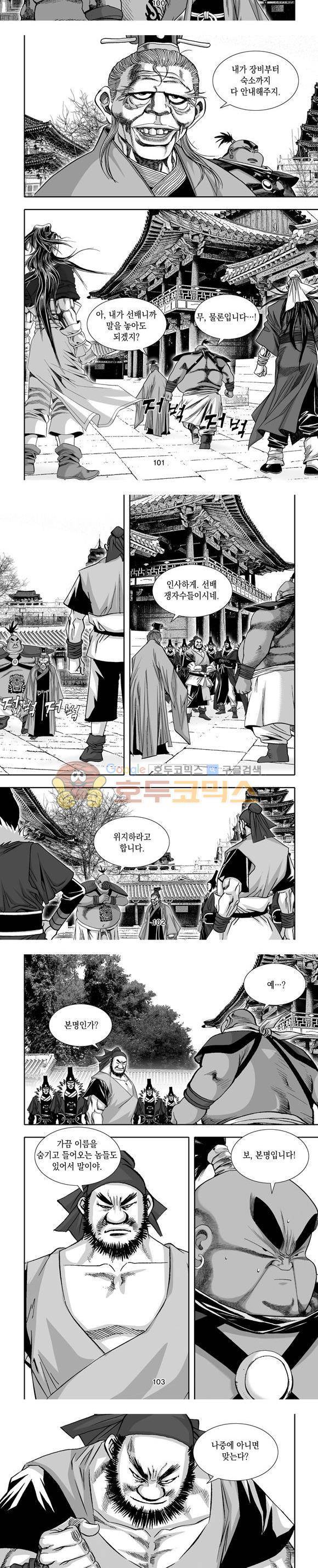 단란표국 1부 10권 30
