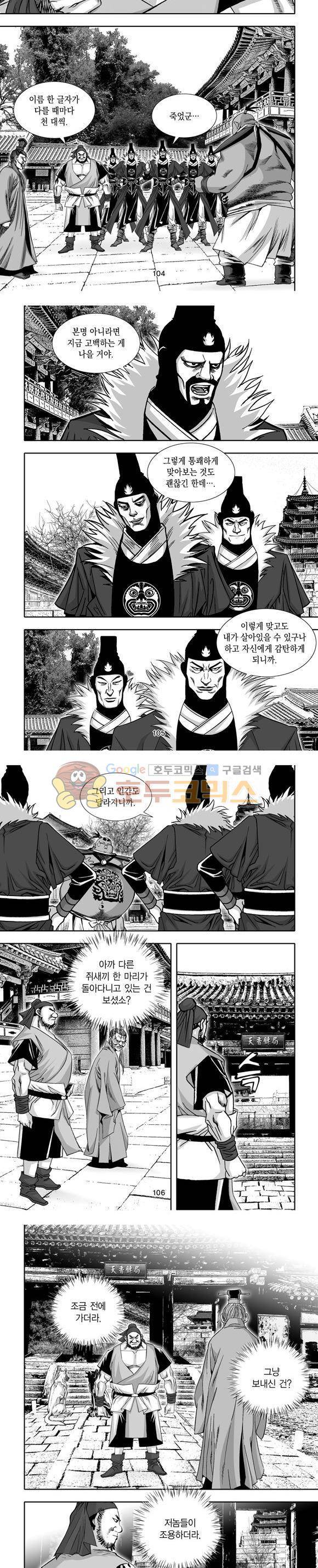 단란표국 1부 10권 31