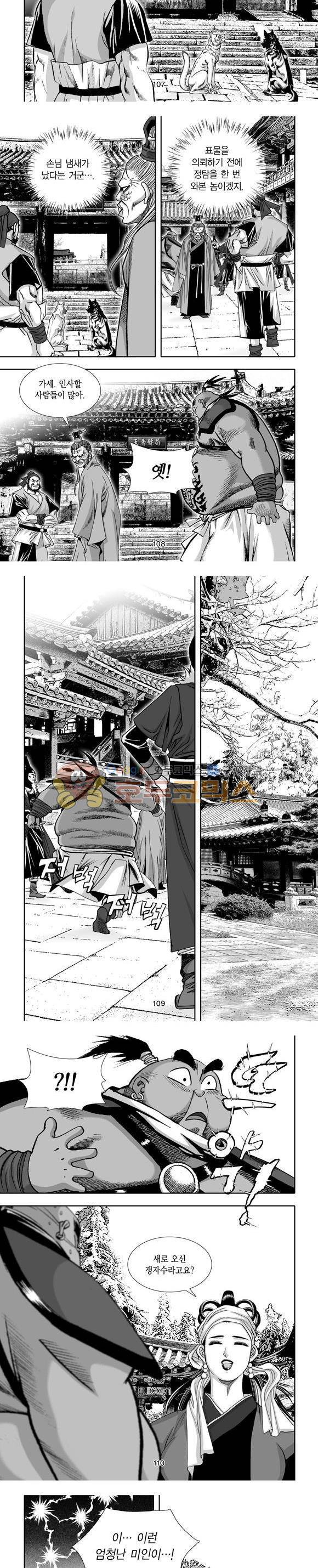 단란표국 1부 10권 32
