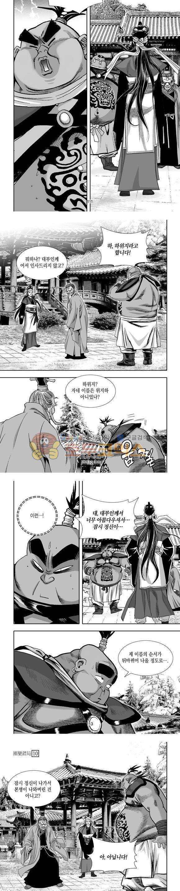 단란표국 1부 10권 33