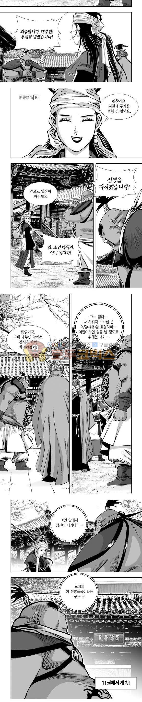 단란표국 1부 10권 34