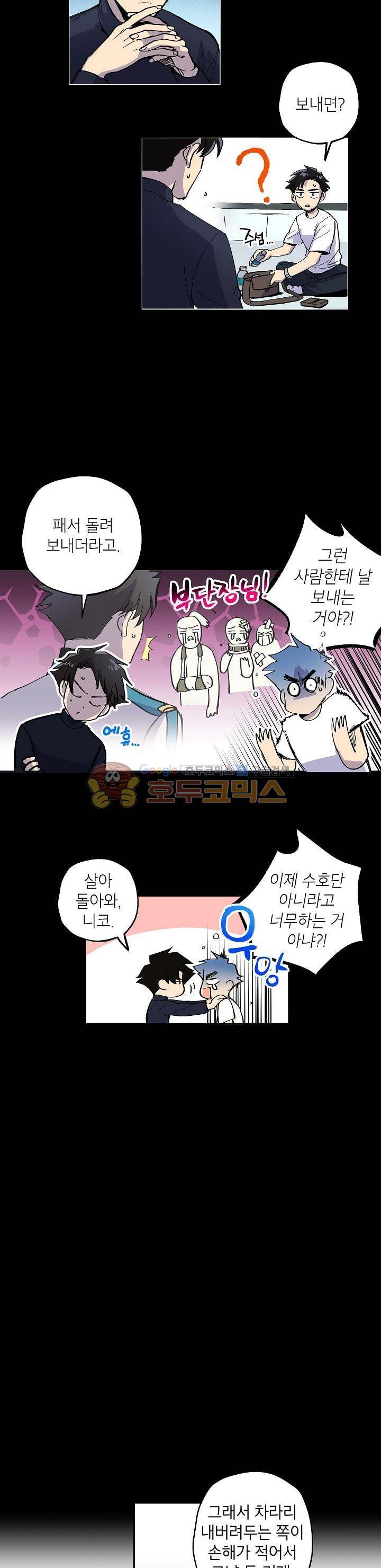 크라이시스 10화 5