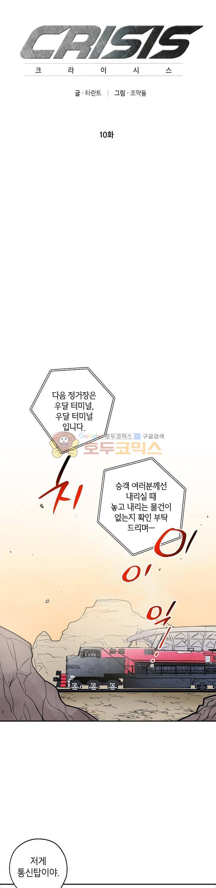크라이시스 10화 10