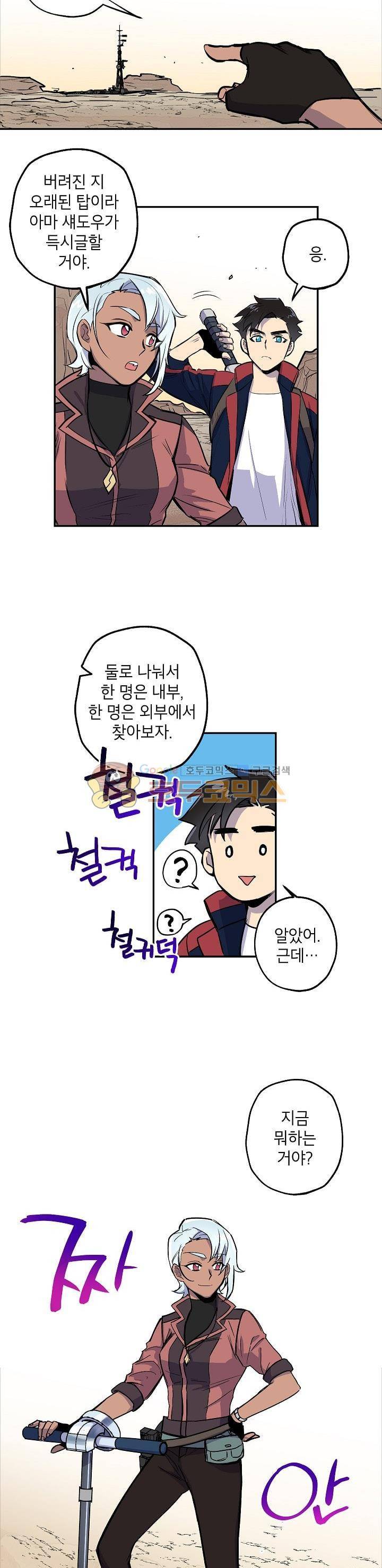 크라이시스 10화 11