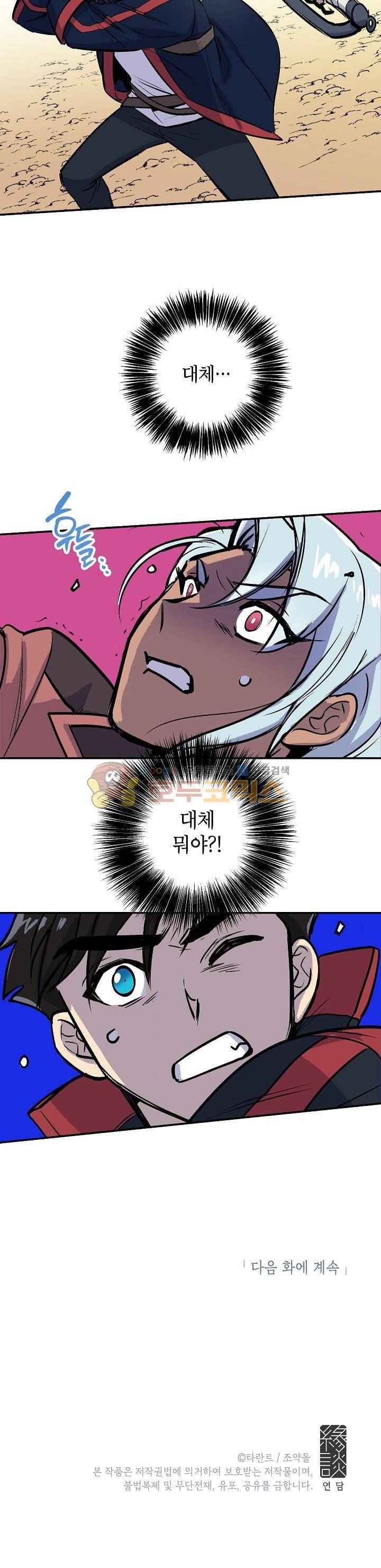 크라이시스 10화 23