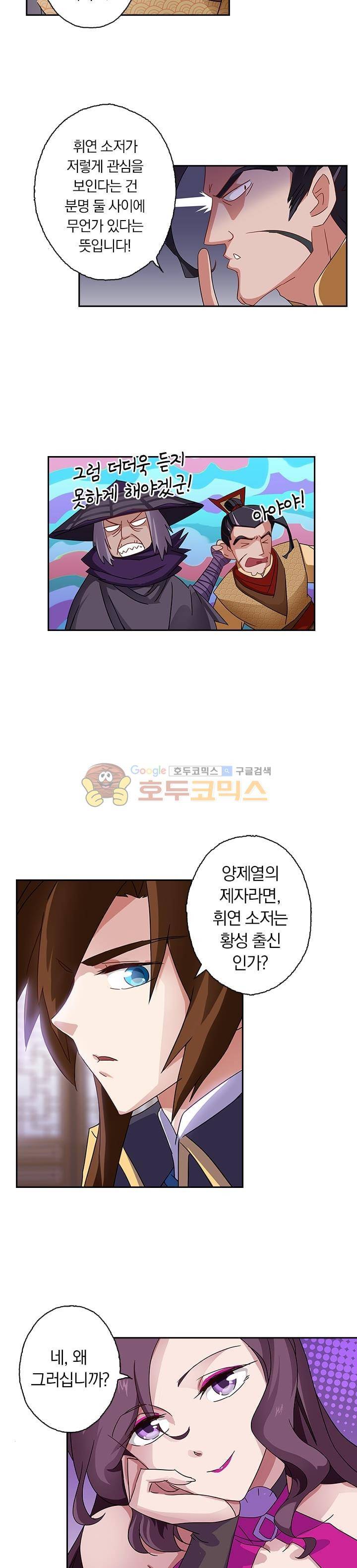 영검존 85화 3