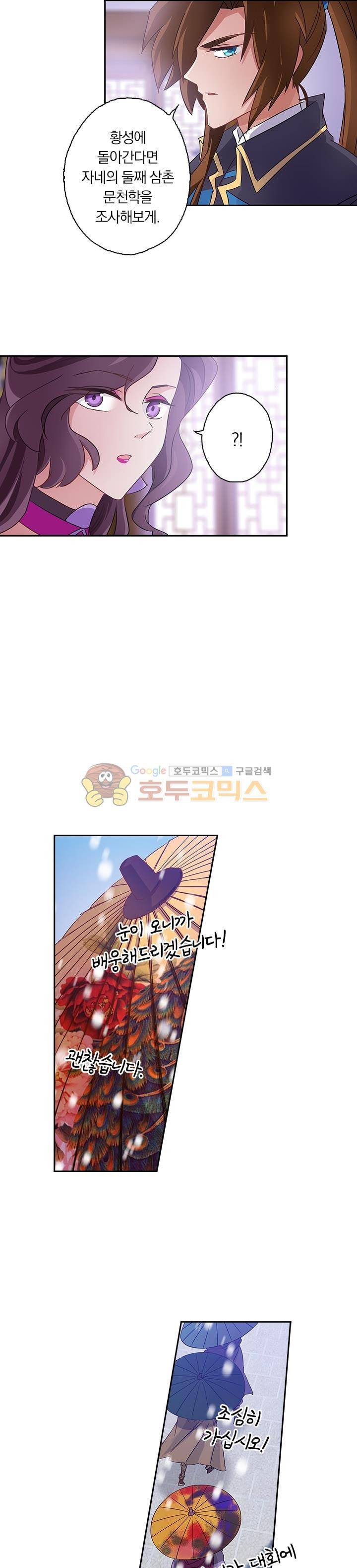 영검존 85화 6