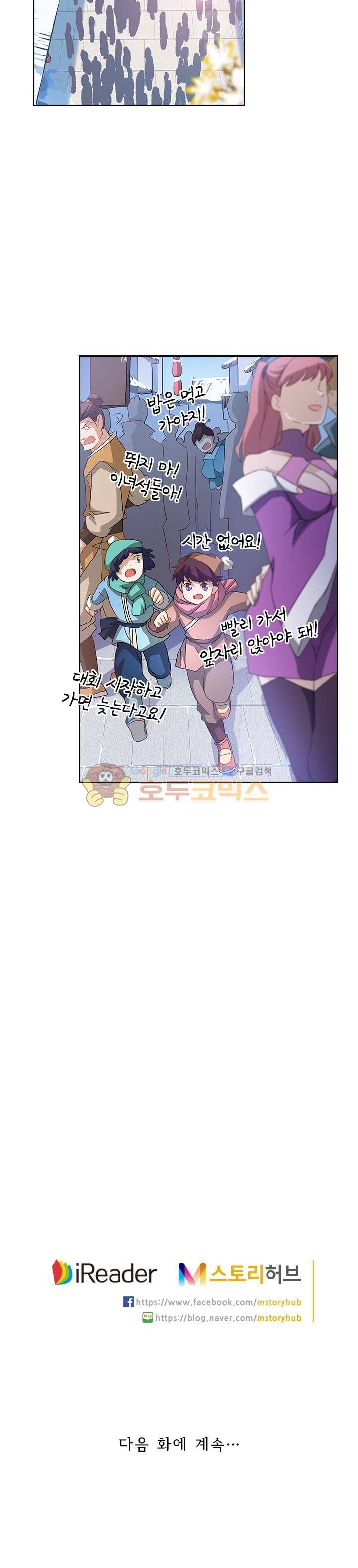 영검존 85화 9