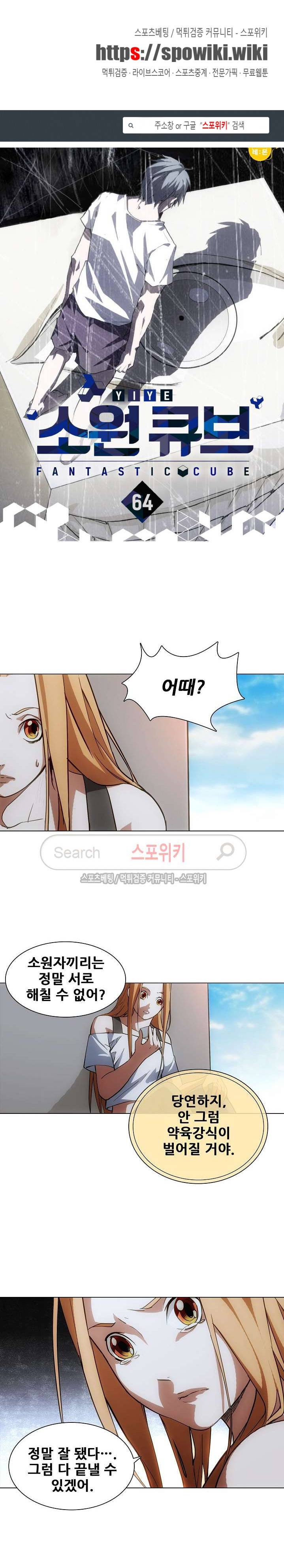 소원큐브 64화 1