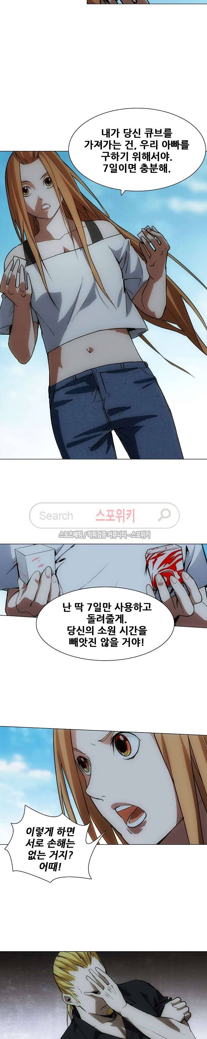 소원큐브 64화 3