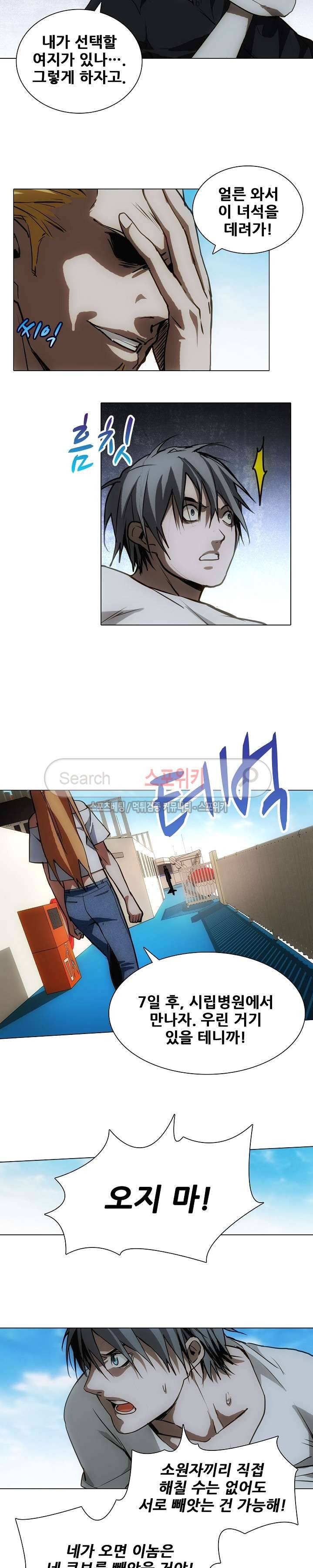 소원큐브 64화 4