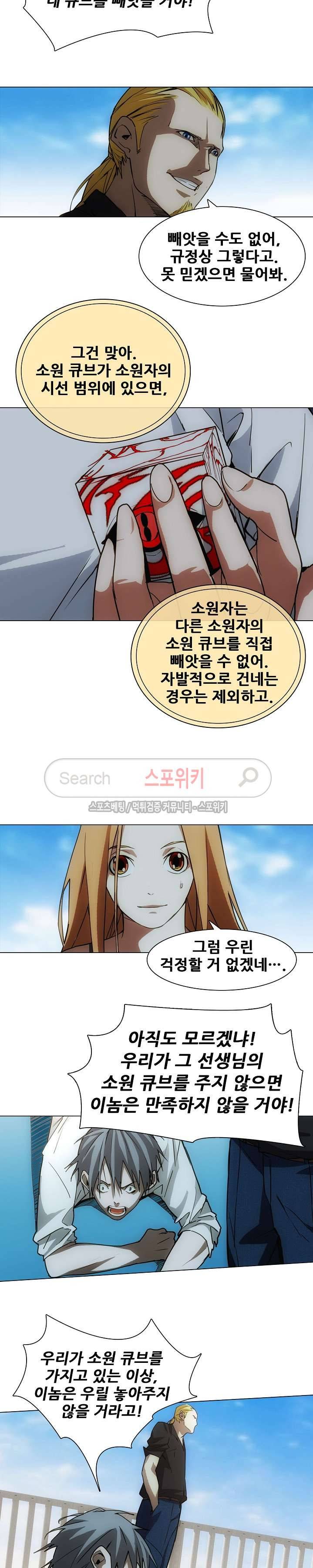 소원큐브 64화 5