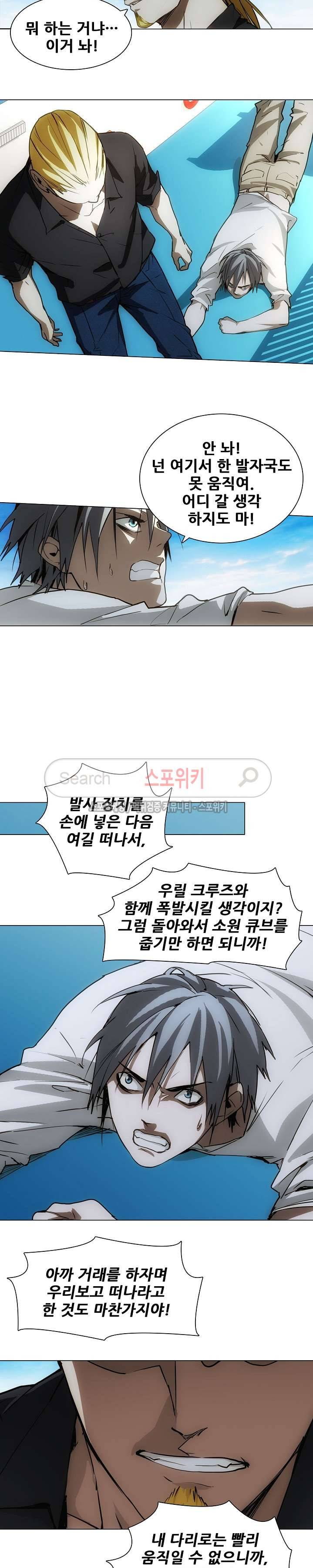 소원큐브 64화 7
