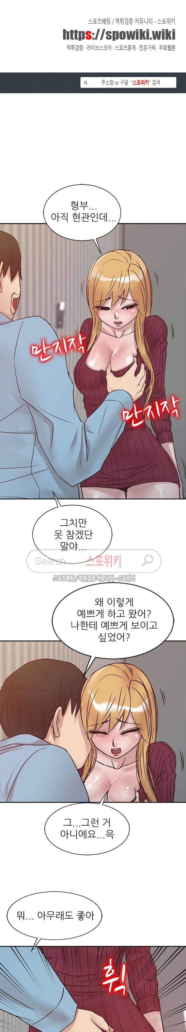 처제 길들이기 12화 1