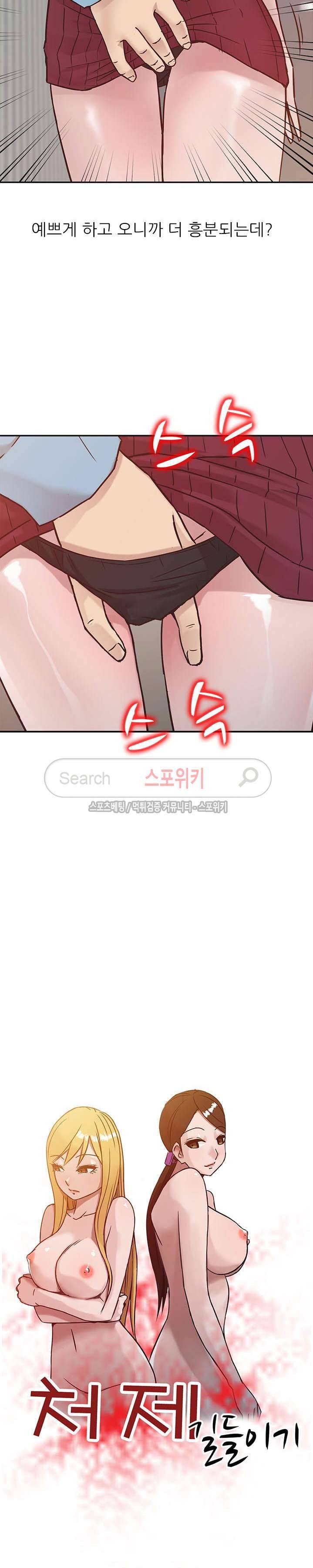 처제 길들이기 12화 2