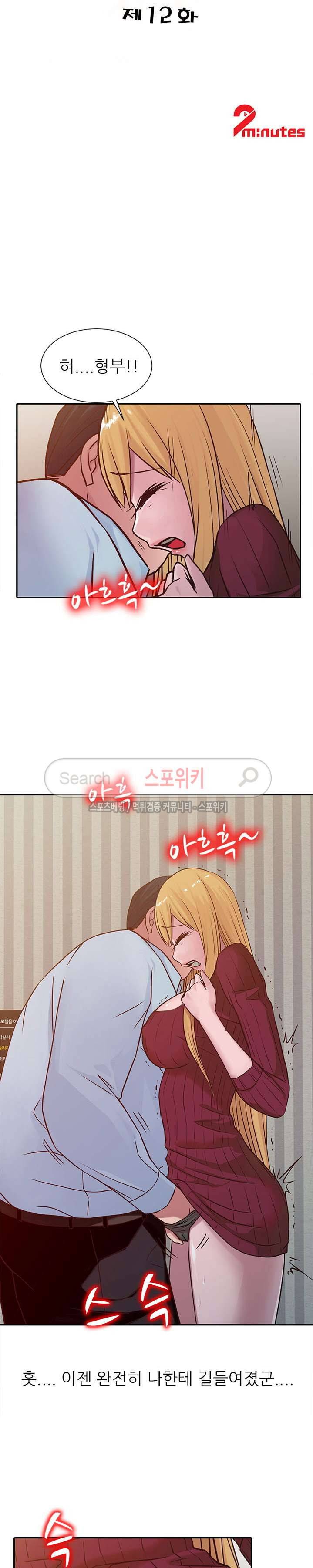 처제 길들이기 12화 3