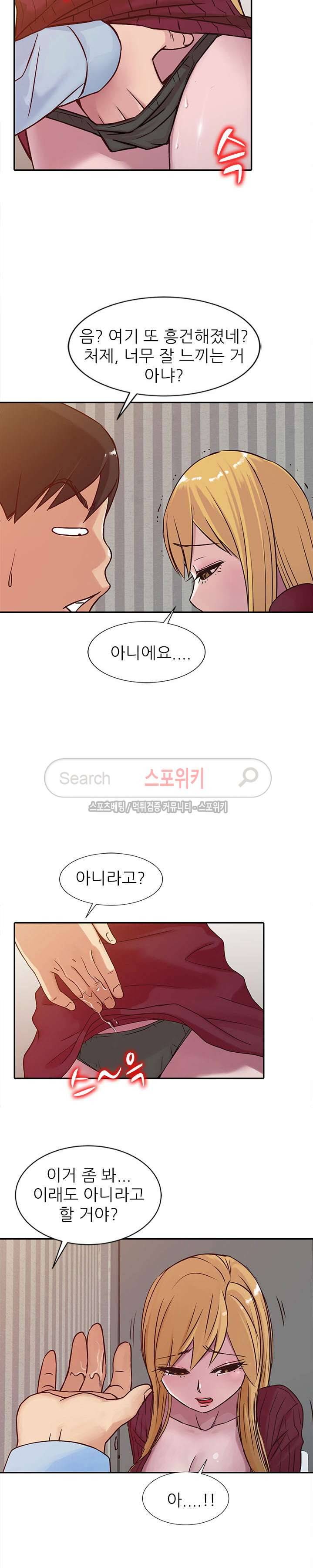처제 길들이기 12화 4