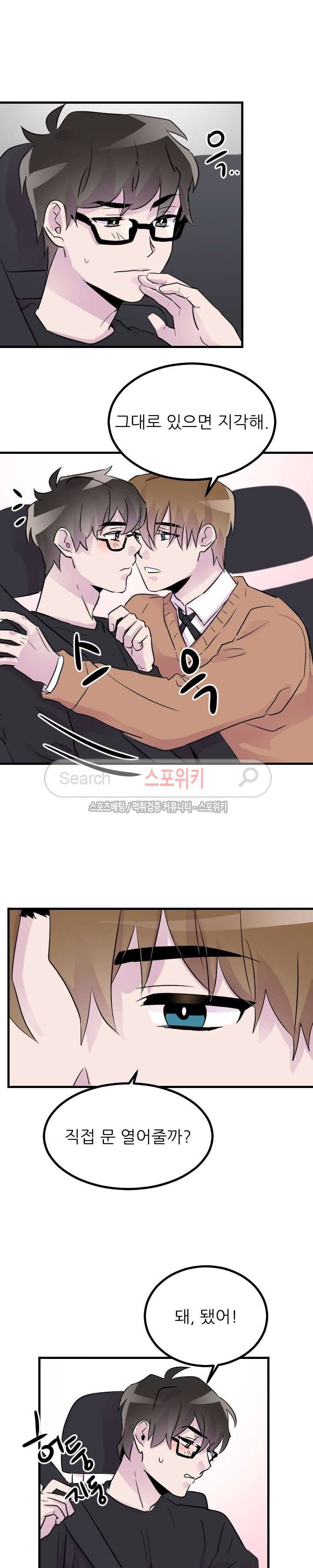 메리 미 알파 18화 2