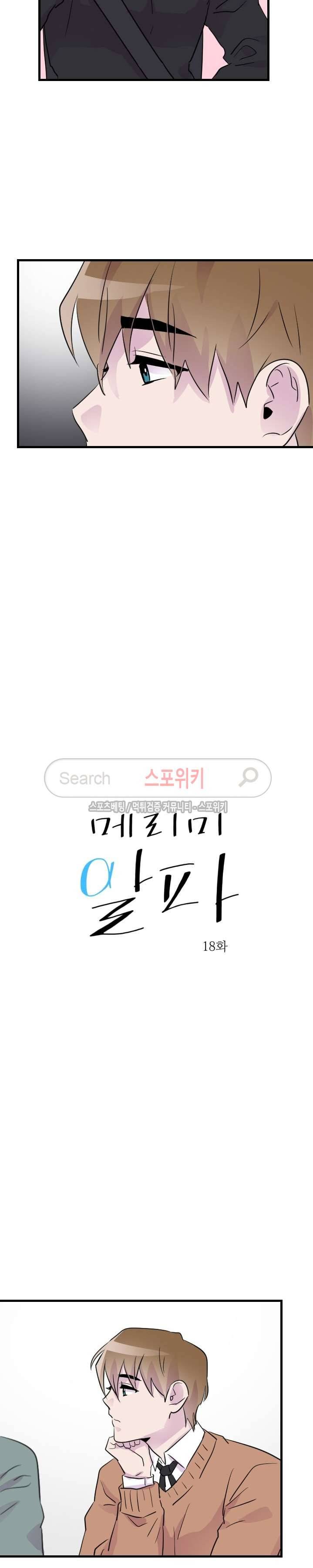 메리 미 알파 18화 3