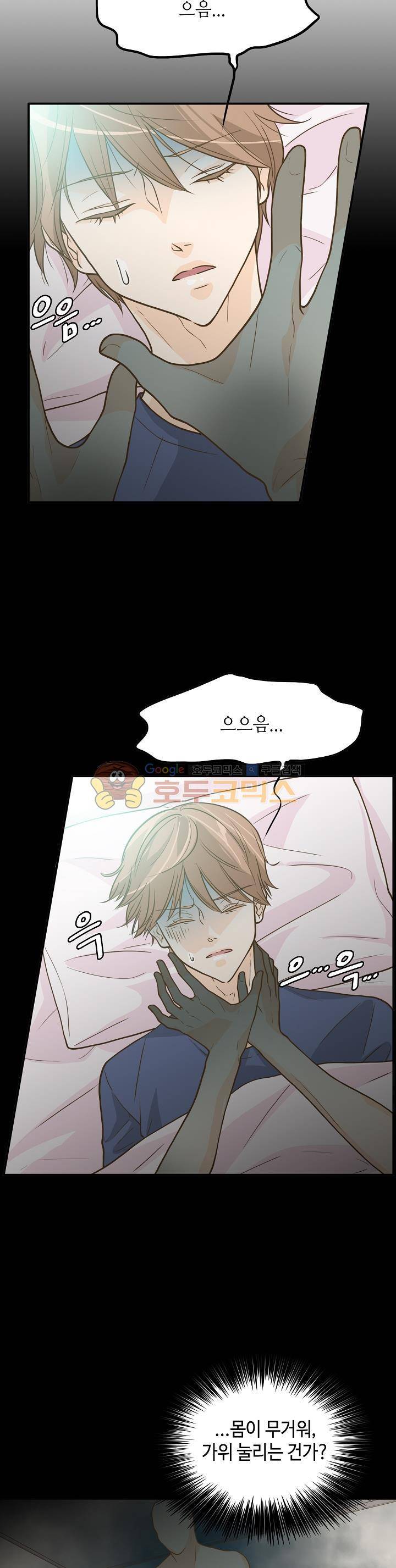 퍼펙트 게이 메이커 4화 2