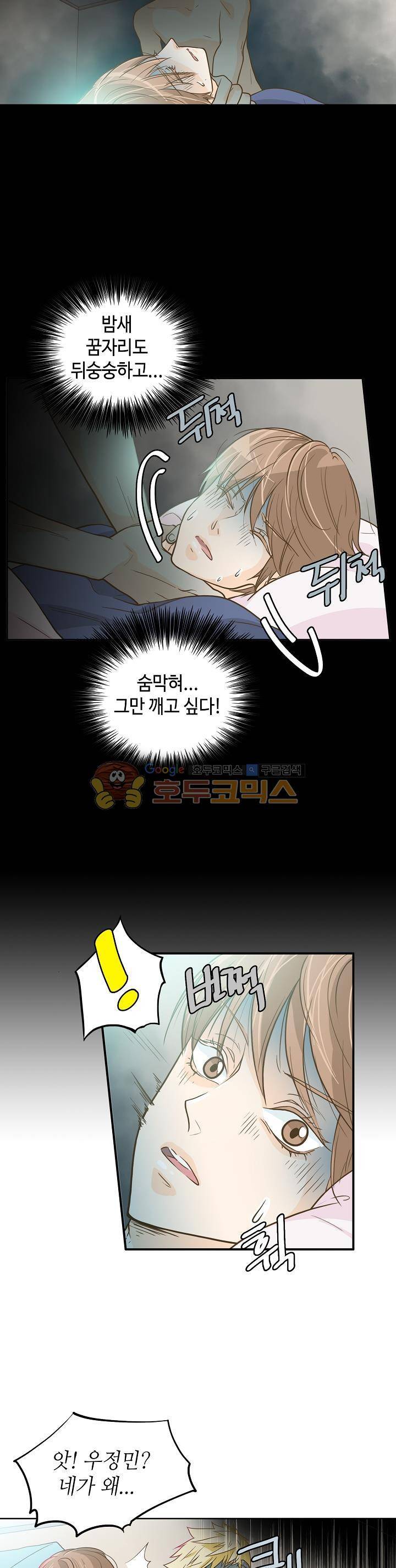 퍼펙트 게이 메이커 4화 3